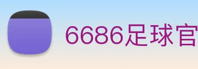 6686足球官网 Logo